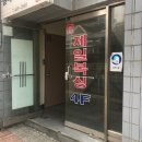 제일복싱체육관 이미지