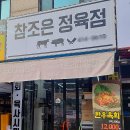 와동정육점