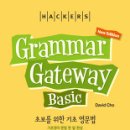 (책) (해커스) Grammar Gateway Basic,영어문법, David Cho 지음 이미지