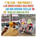 아이나라어린이집 | 26일 아빠 육아일기 - 노원 문화의거리 점심 데이트, 2살 아이 어린이집 키즈노트, 한글나라 샘플수업 후기