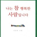참행복한