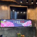 양촌리삼겹살마을