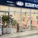 최고당돈가스광명역점