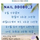 네일또보제이 이미지