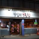 왕십리정곱창대구 이미지