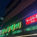 역삼로 | [서울/선릉]선릉 직장인들 퇴근 성지, 반반이 정답인 뽕나무쟁이 족발집 내돈내산솔직후기