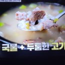 백반기행 영주 부석사 소머리곰탕 설렁탕 이미지