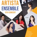 부산우드윈드앙상블 제17회 정기연주회 | [9월 29일] 제6회 아티스타 앙상블 정기연주회