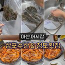 삼포수산식당 이미지