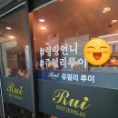 짜투리 | 종로3가 금 팔기 전 꼭 봐야 할 후기 💰 짜투리 금도 따뜻하게 받아주는 ‘주얼리 루이’ 링링언니 만남!