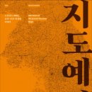 마포-현장-마포-1463 | 국립중앙박물관 관람기(15) -&#34;지도예찬&#34;.