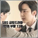 가곡지 | [SBS 금토드라마 7인의 부활 13화 리뷰 후기] 에스큐리 양진모 사망 심장이식 총리까지 나오고 난리남