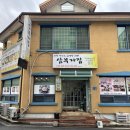 삼부자식당 이미지