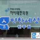 숨편한세상하여태한의원 이미지