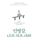 소망이 자라는 나무 네이버블로그