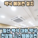 백석은혜약국 이미지