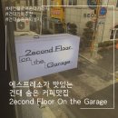THE GARAGE 이미지
