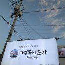 최정옥미성복어불고기 | 대구 수성구 상동 l 미성복어불고기 들안길 본점 내돈내산 솔직후기