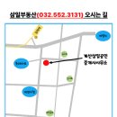 계산삼일공인중개사사무소 이미지