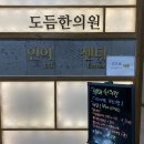 [강남] 정안침/매선/고주파 붓기는 관리로 부터, 인의한의원 &lt;1주차&gt;