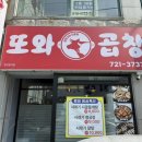 다음또와 | 대전 서구 정림동 맛집 또와곱창 점심특선 가성비 최고 (청국장, 사골들깨탕 후기)