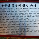 일붕사(一鵬寺) / 경남 의령군 궁유면 소재 이미지