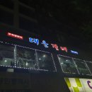 대운숯불갈비 이미지