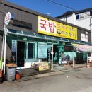 20200223(일) 오늘의 한끼(점심) 자인골한우수구레국밥