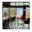 파스쿠찌북 | 북대전 관평동 카페 추천 아이동반으로 좋았던 파스쿠찌