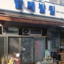 할매밥집 이미지