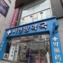 서면약국 | 부산 서면 저렴한 약국 | 서면짱약국 붓기 관리템, 약사 추천템 후기