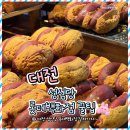 옛맛드림 | 대전 성심당 롯데백화점 롯데 시그니처빵/케익부티크 꿀팁