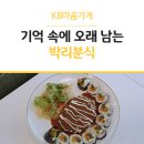 박리분식 이미지