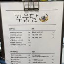 꾸움달 이미지