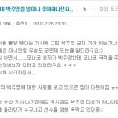 대한민국에서 제일 욕먹는 대한민국청년 박주영(끝까지 읽어보세요 좋은글입니다) 이미지