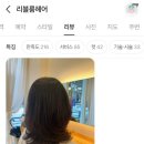 리블룸헤어