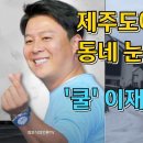 &#34;체육관에서 밤새 춤 연습을 하면 새운동화 한 켤레가 닳아 없어져요&#34; 이미지