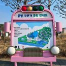 어린이자전거교통안전교육장 | 증평 자전거공원 아이랑 가볼만한곳 자전거 체험 놀이터