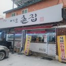 [여주맛집]여주 북내면 골프장맛집 여강골 촌집 연탄구이 적극 추천!