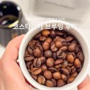 지에스씨(GSC) 그린비너 12기｜코스타리카 빈보야지 레드 카투아이 허니 원두 브루잉 후기