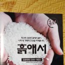 애자농장2 | 현이네 꿀벌 농장 흙애서온 현미찹쌀과 백미와 만나다