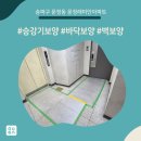 삼성래미안 | 올보양+복도동선보양 - 송파구 문정동 문정래미안아파트 승강기보양현장!!
