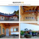 예송민박 이미지