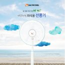 [정품] 대웅모닝컴 스탠드선풍기 DWF-1458WS 이미지