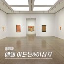 스타일큐브 | 3월 강남 청담 압구정 로데오 전시회 화이트큐브 서울 전시 후기 (-3/7)