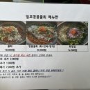 일호명품물회 - 7668 | 일호명품물회