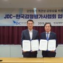 한국감정평가사협회, JDC와 '공정 감정평가수행 업무협약' 이미지