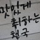 포차천국대구안지랑점