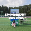 2026 평화의 섬 제주 국제 마라톤 10KM 48분 완주 기록 후기