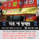 창원약초건강원